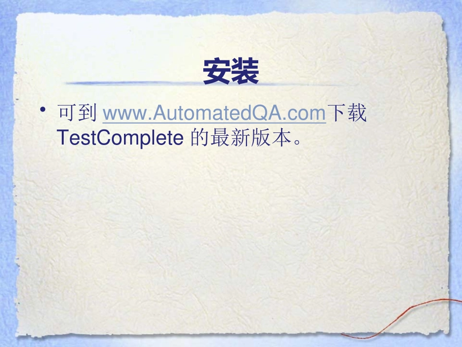 Testcomplete基础培训课件_第3页