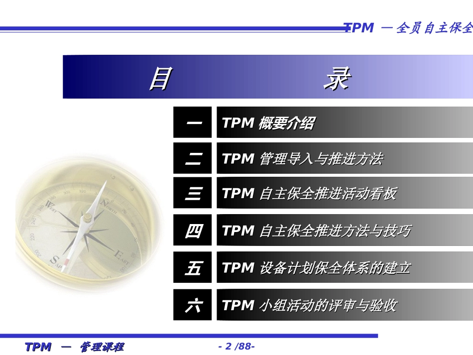 TPM管理培训课件_第2页