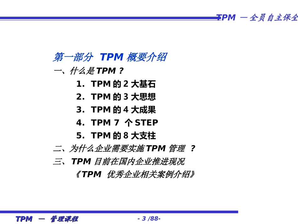 TPM管理培训课件_第3页