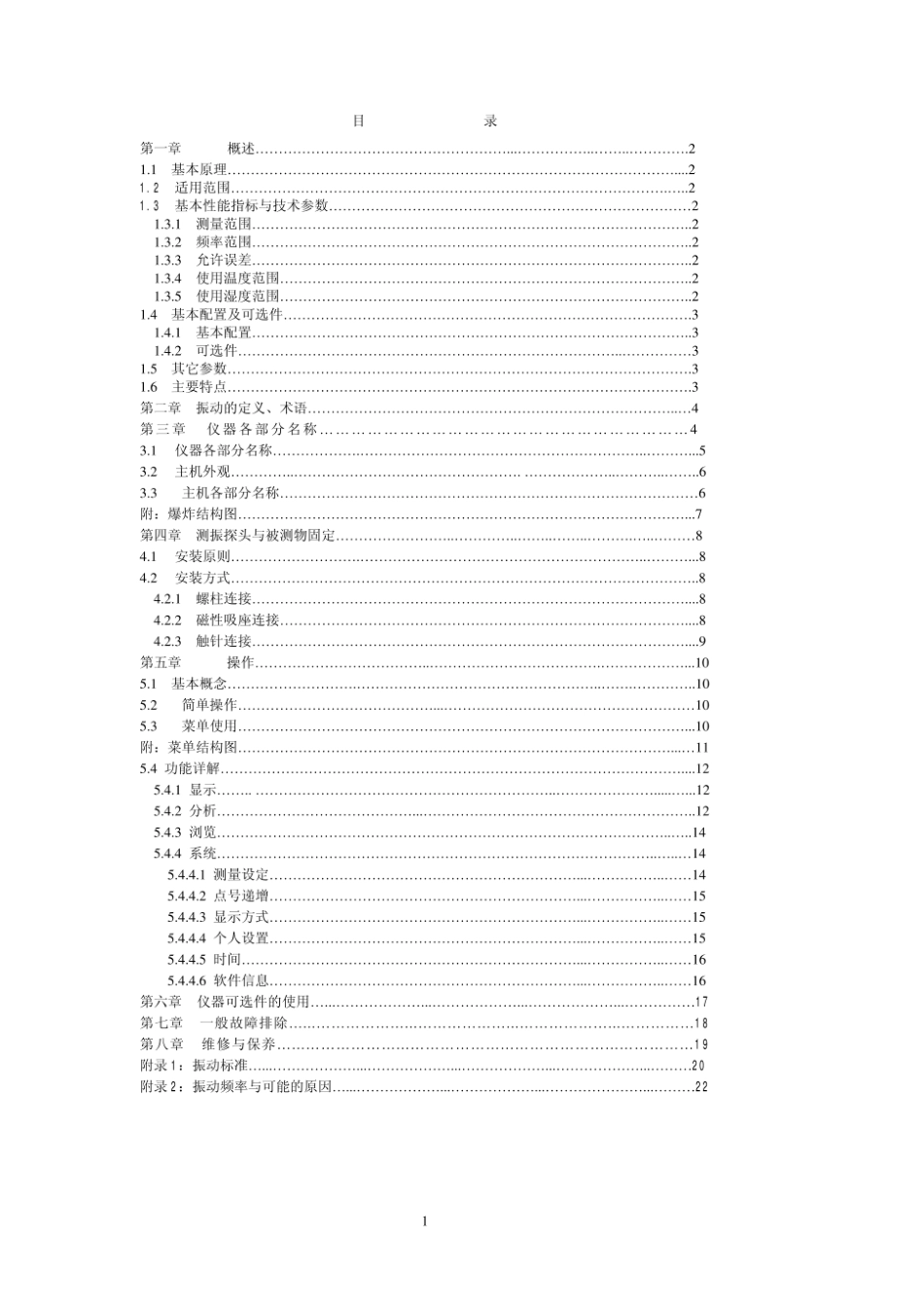 TV300 便携式测振仪 使用说明书_第2页