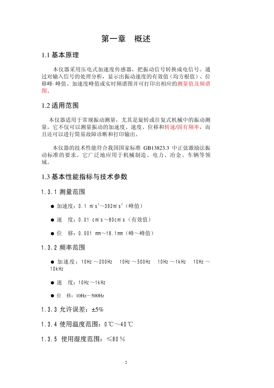 TV300 便携式测振仪 使用说明书_第3页