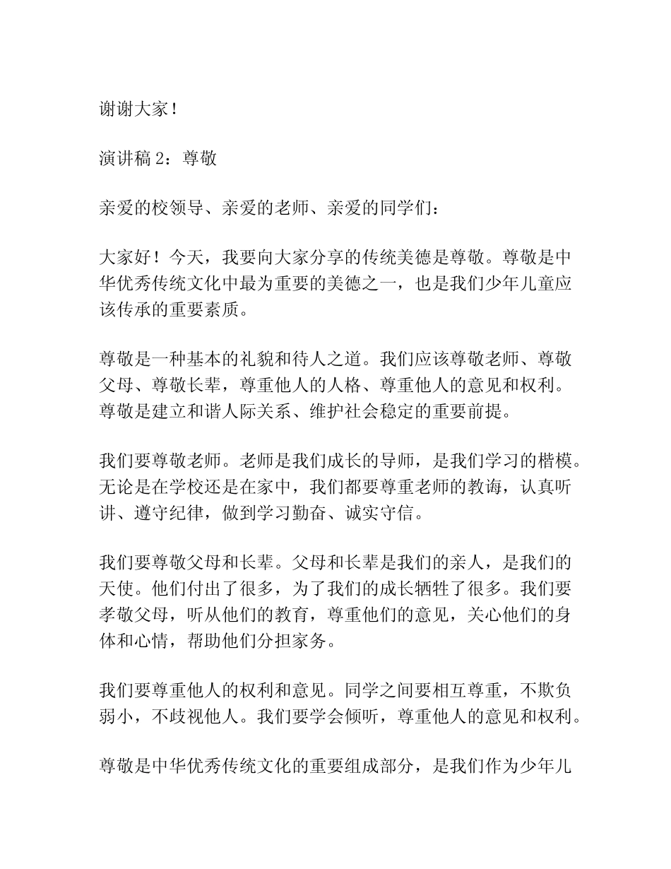 2023年少年传承中华传统美德演讲稿(精选5篇)_第2页