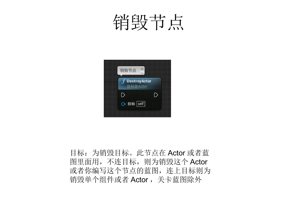 UE4节点详细介绍_第3页