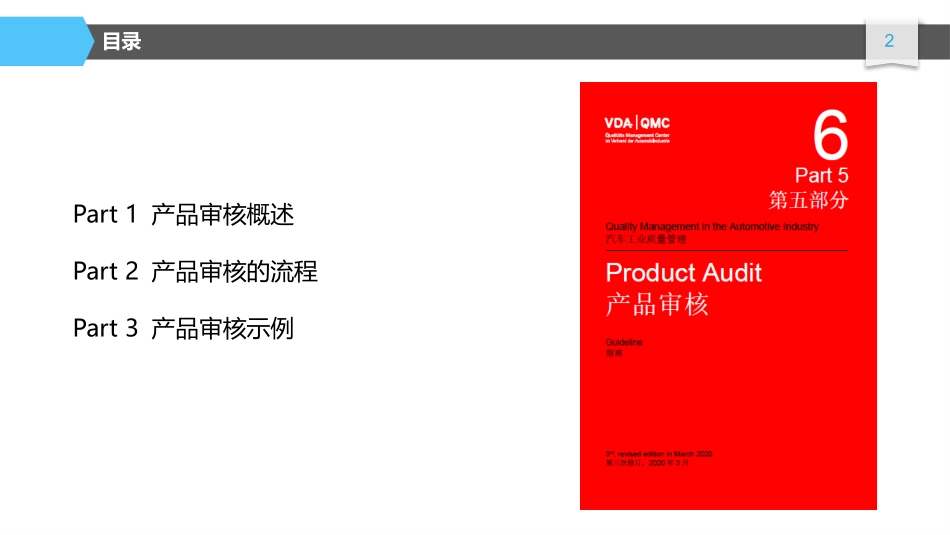 VDA6.5：2020-产品审核完整_第2页