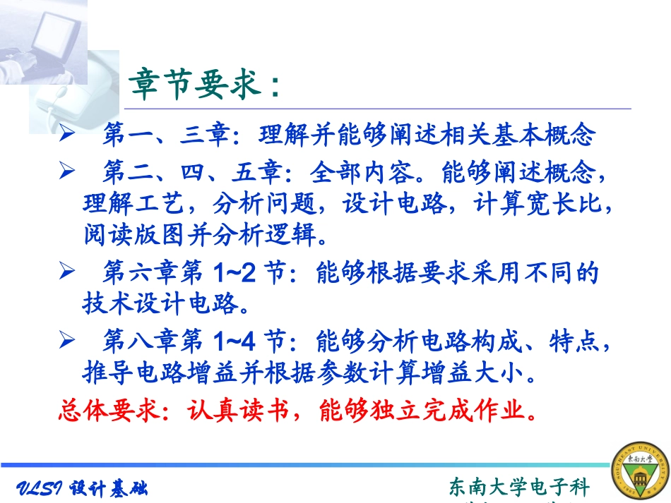 VLSI总-复-习完整版本_第2页