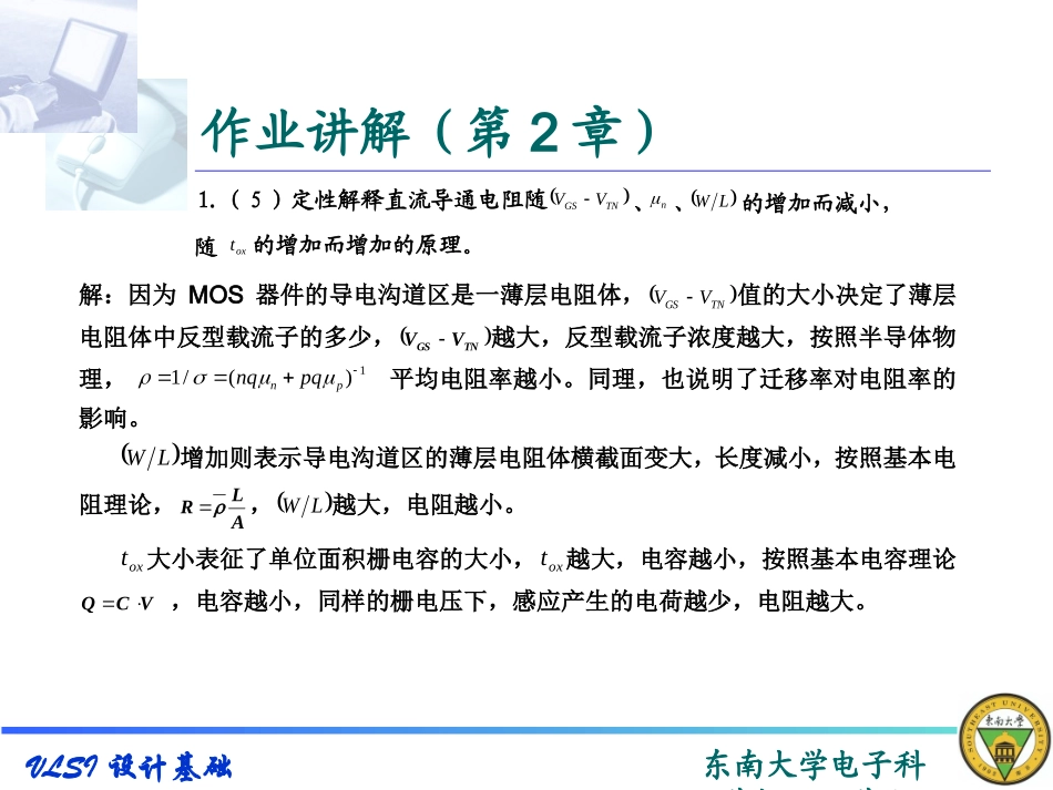 VLSI总-复-习完整版本_第3页