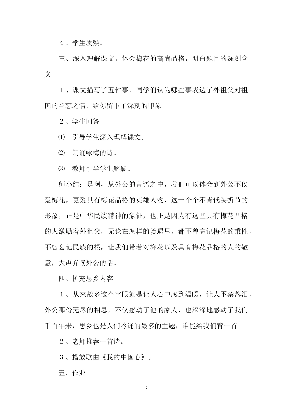 梅花魂(9篇教案及相关资料)3_第2页