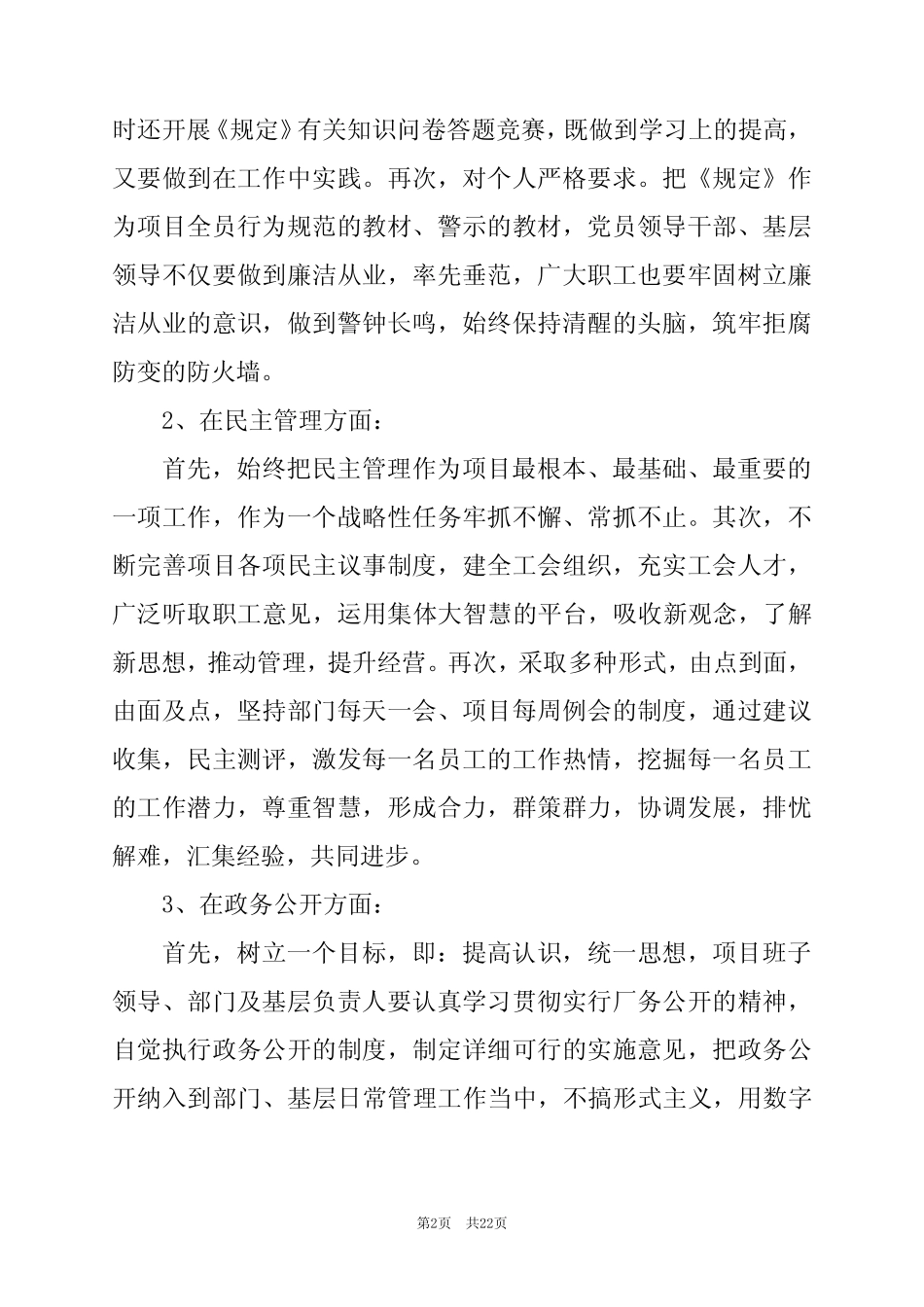 2024年廉洁从业自查报告7 _第2页