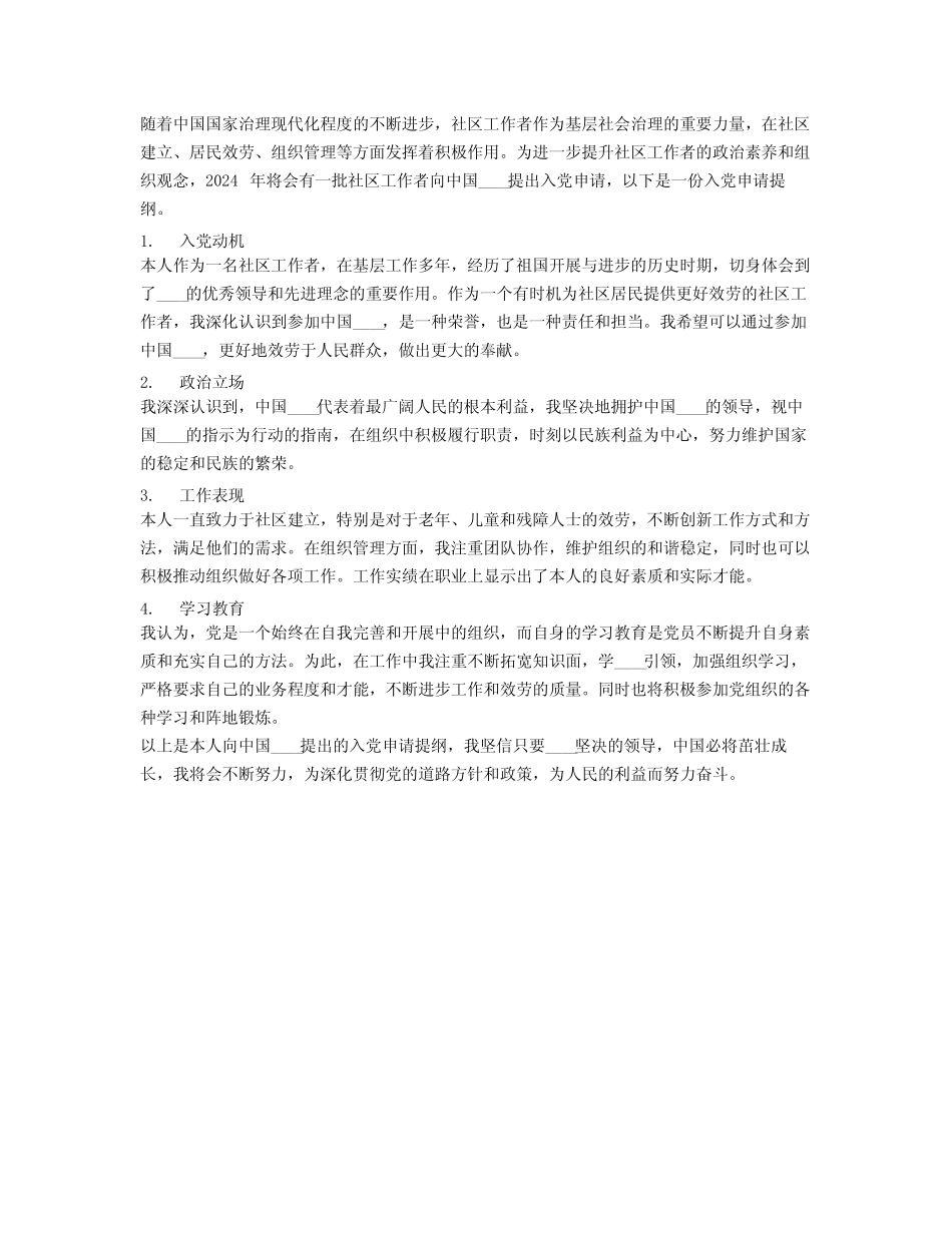 2024年社区工作者入党申请书范文2 _第2页