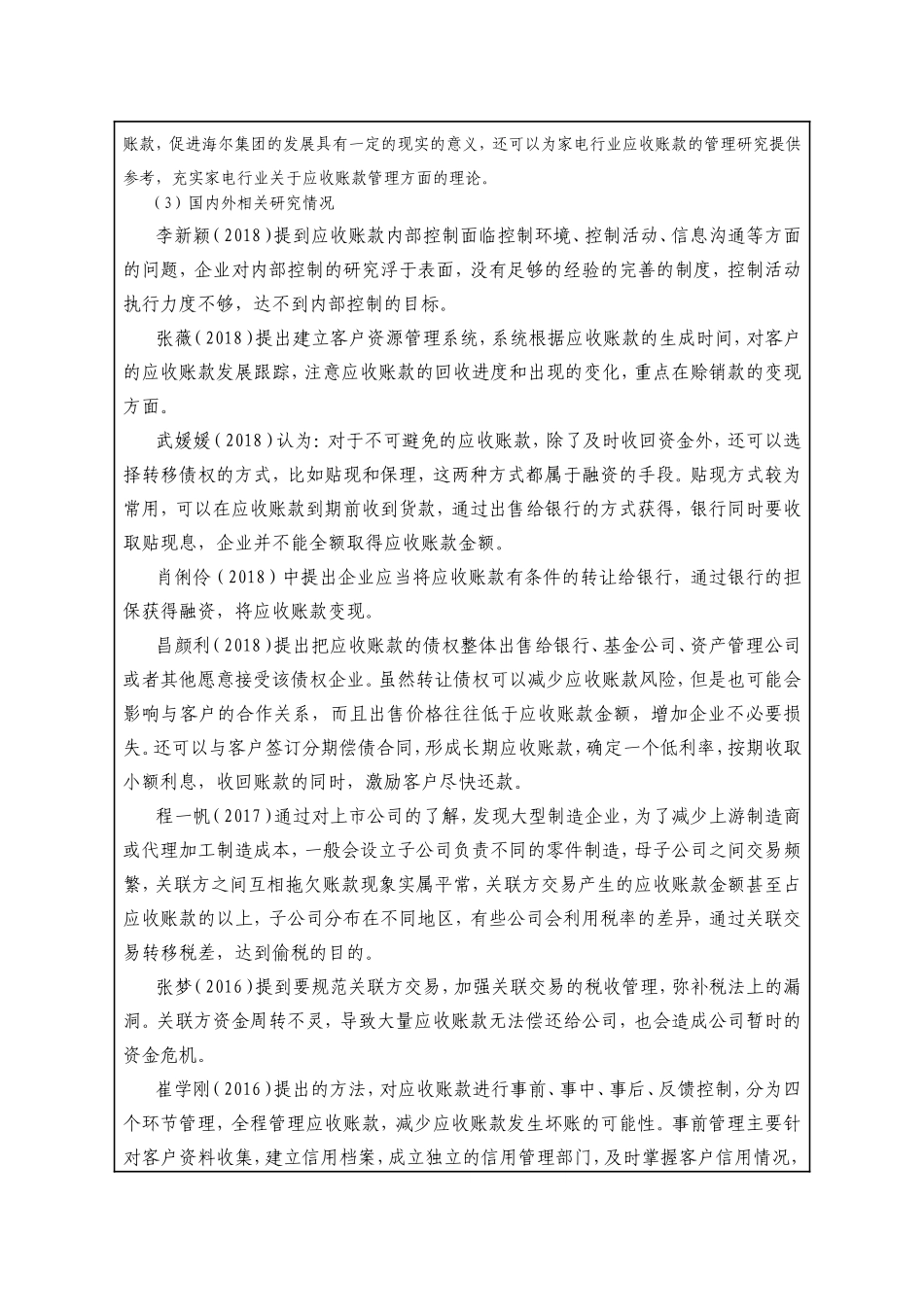 应收账款问题管理研究--以海尔为例开题报告_第2页
