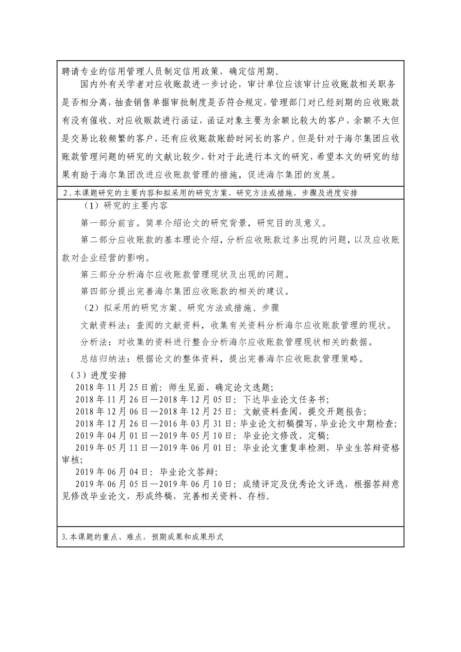 应收账款问题管理研究--以海尔为例开题报告_第3页