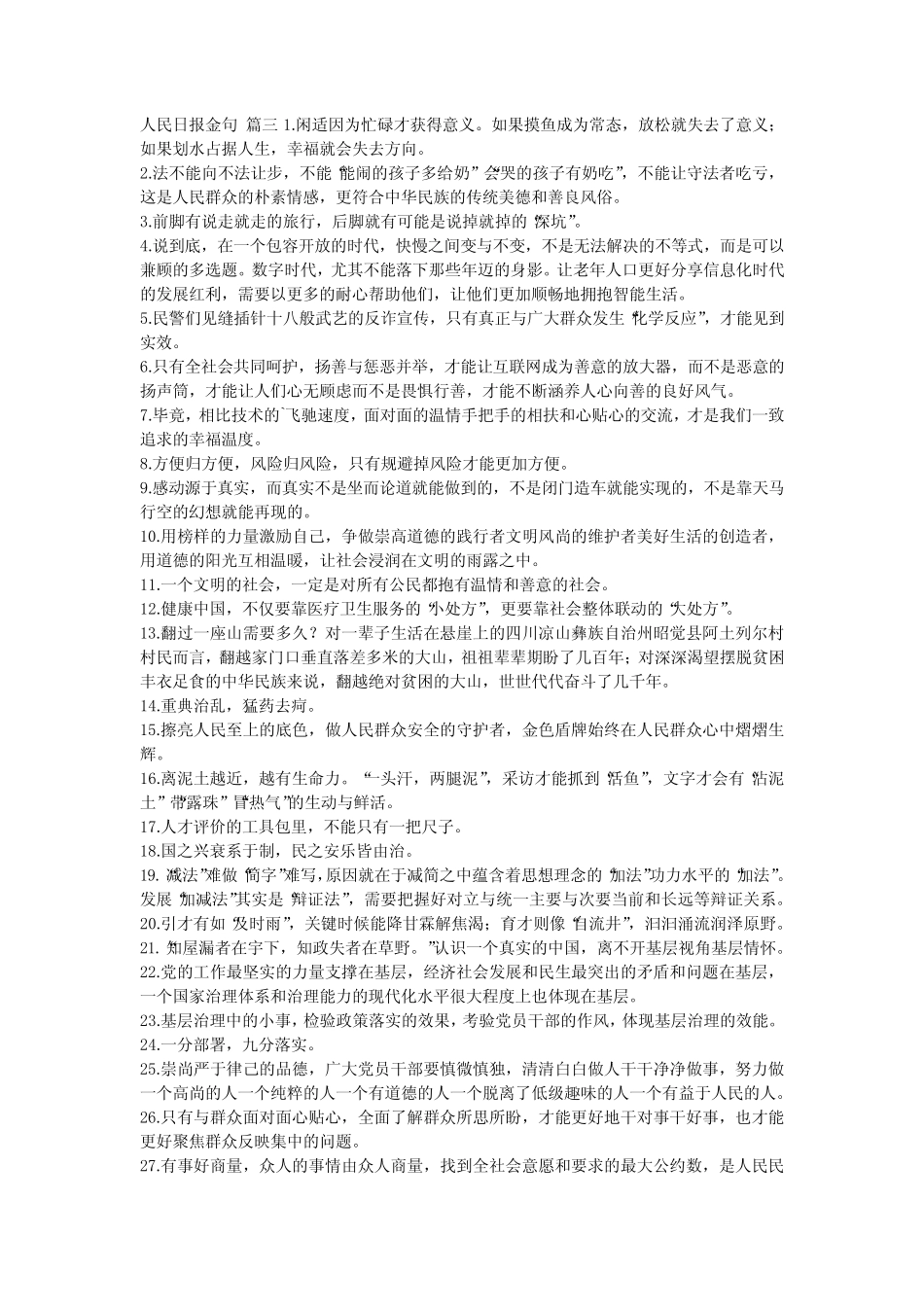 2023最新-人民日报摘抄(高中作文素材)2022(精彩6篇) _第2页