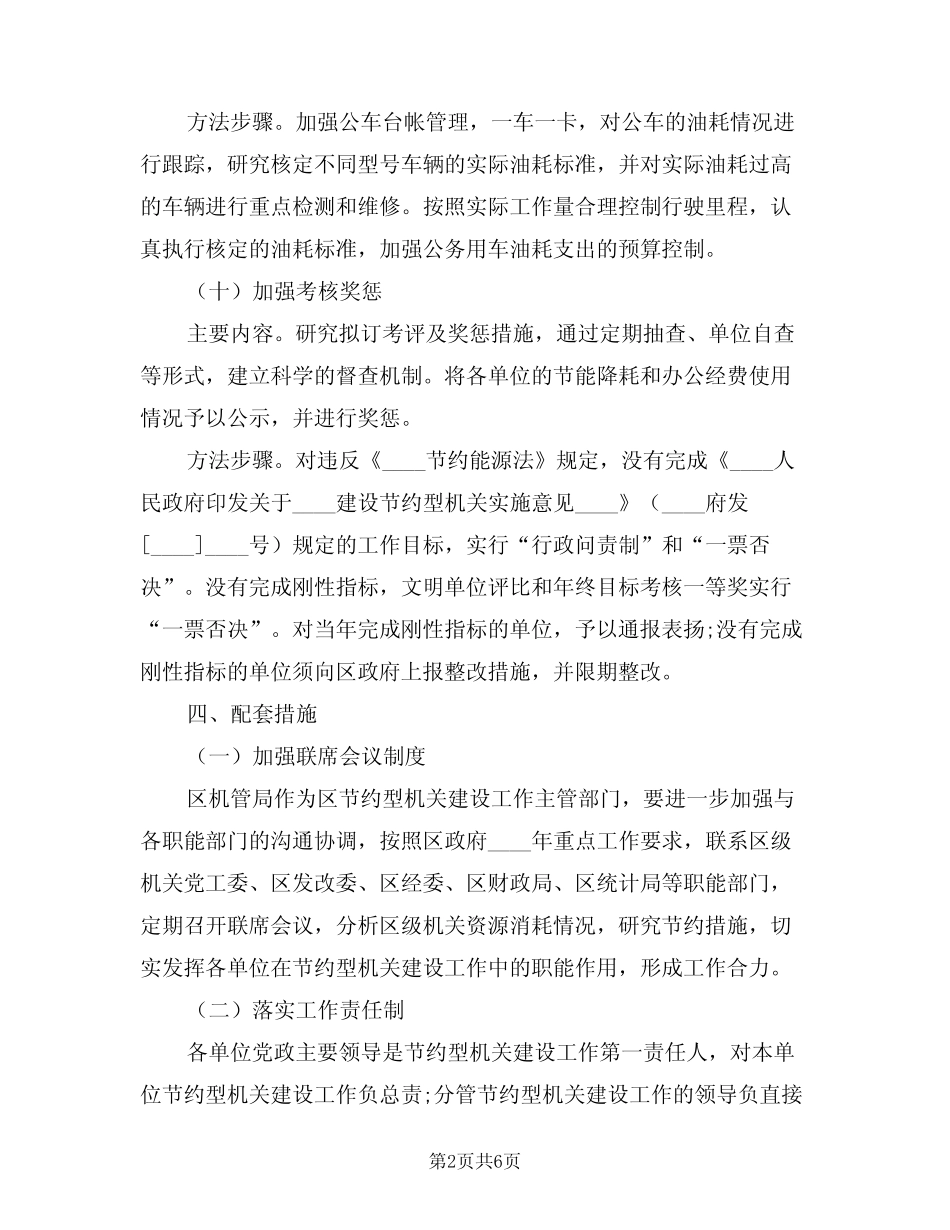 2024年建设节约型机关工作计划范本(二)_第2页