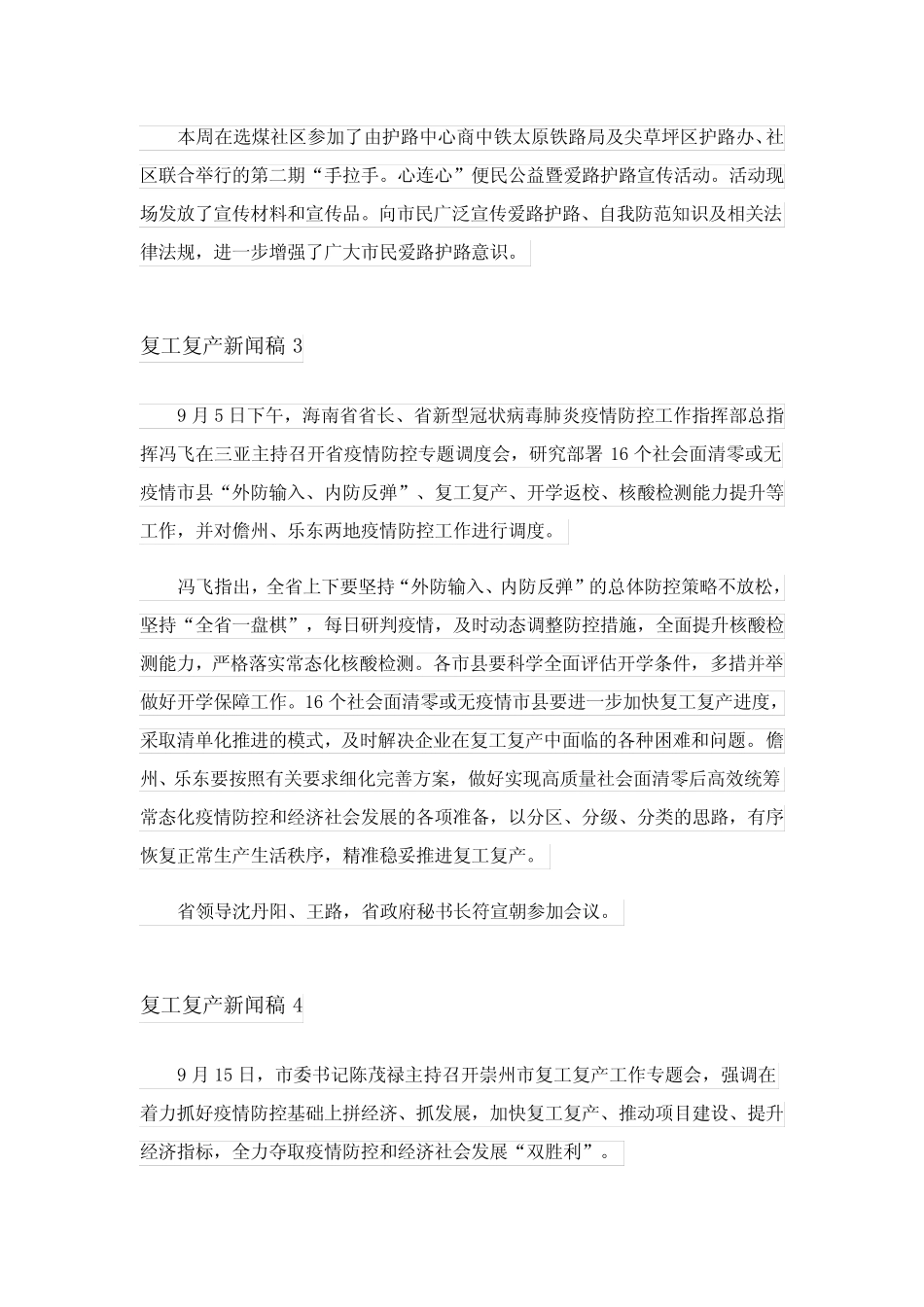 2023复工复产新闻稿(精选10篇) _第2页