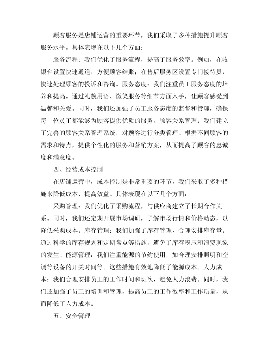 2024店长的年终述职报告(真题4篇)_第2页