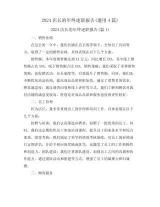 2024店长的年终述职报告(真题4篇)