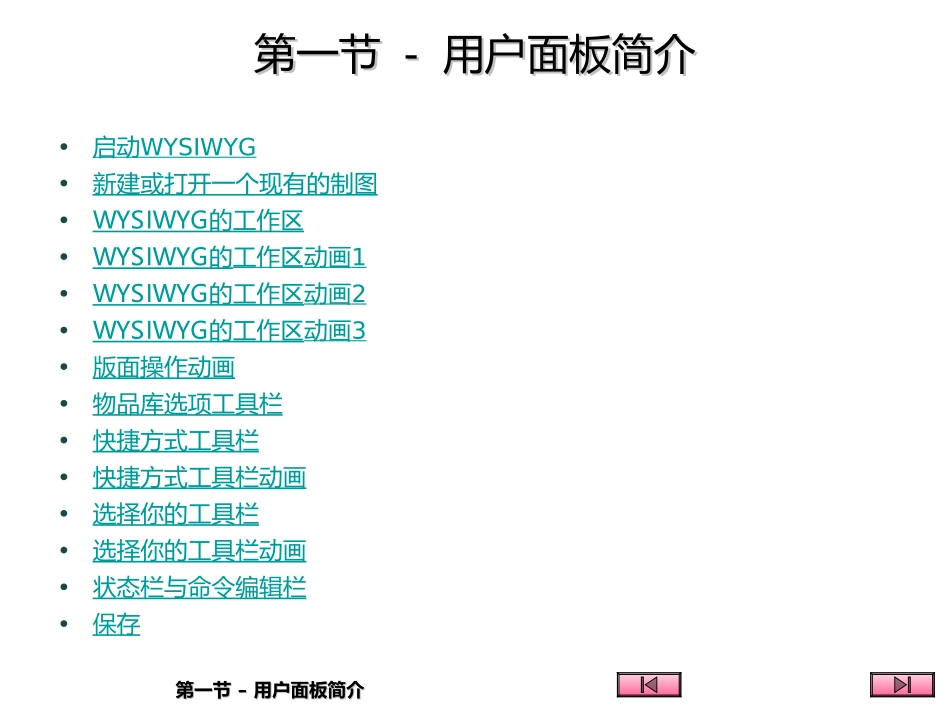 WYSIWYG新手教程课件_第3页