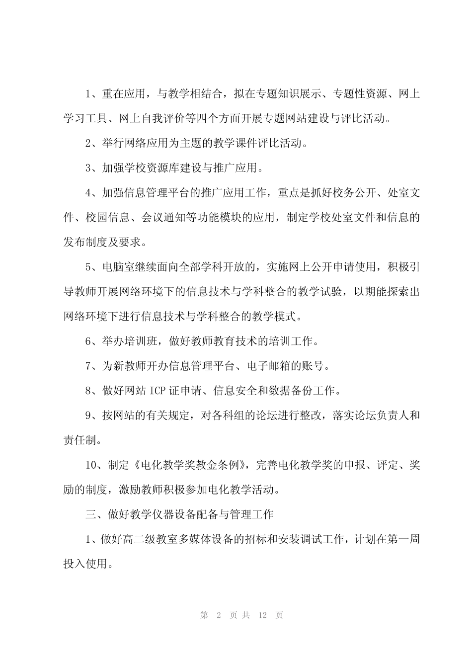 2024年现代教育技术中心工作计划(3篇) _第2页