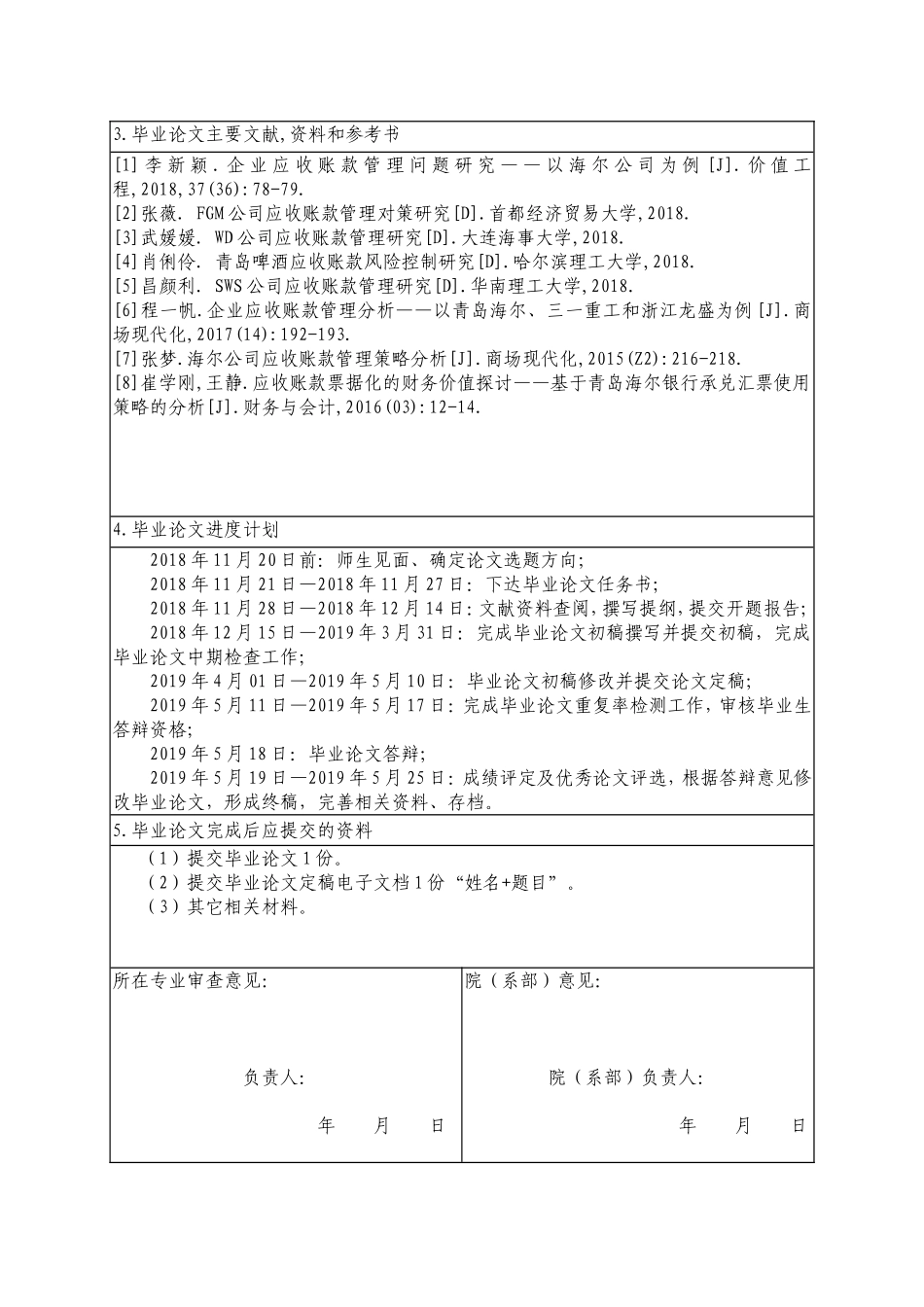 应收账款问题管理研究--以海尔为例任务书_第2页