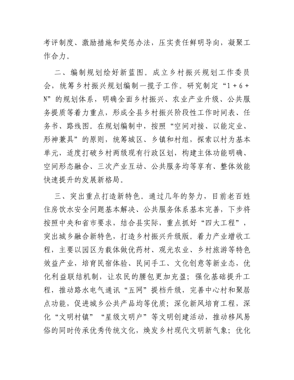 县乡村振兴经验材料_第2页
