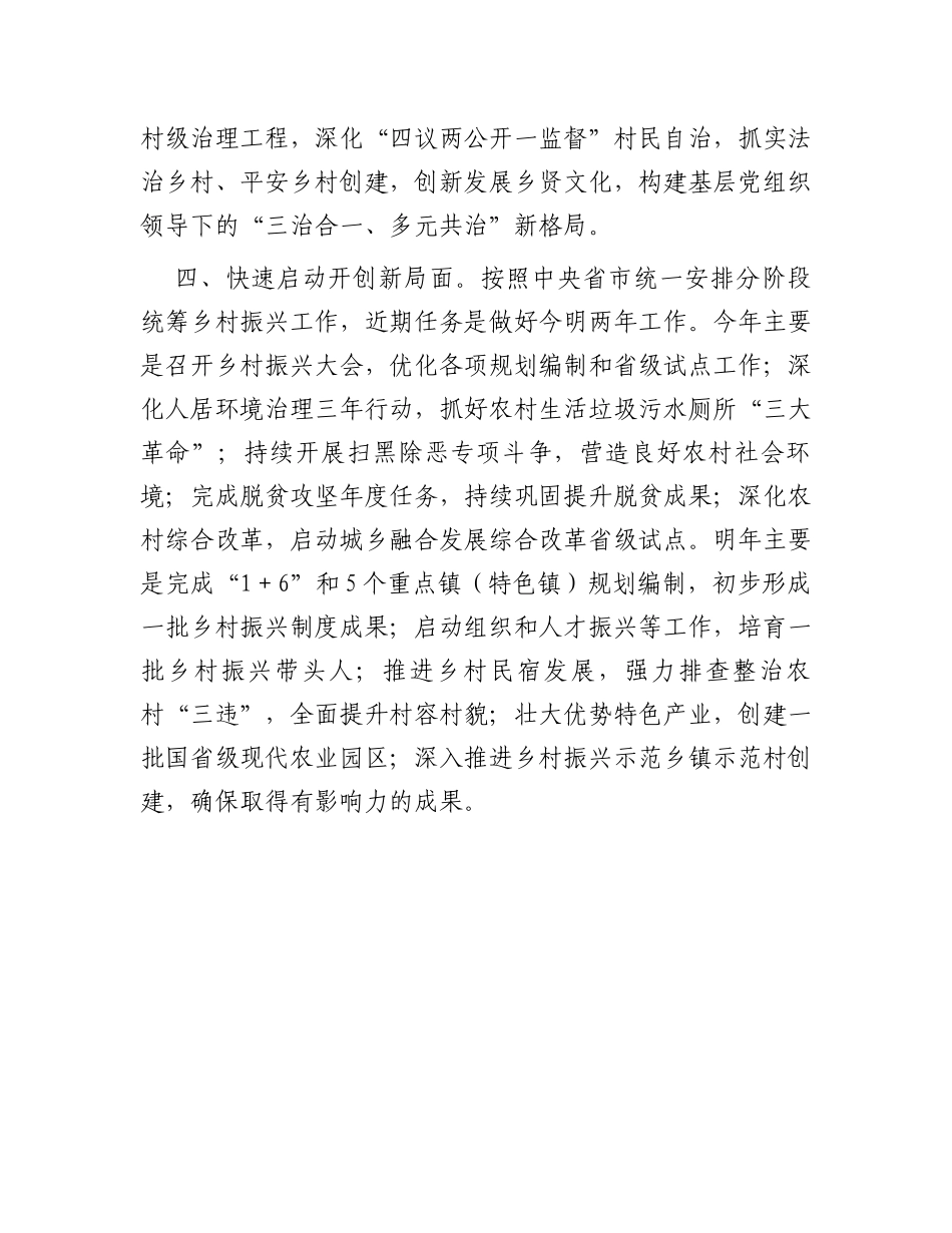 县乡村振兴经验材料_第3页