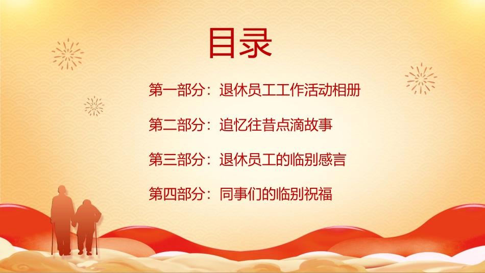 xxx公司举办退休欢送会_第2页