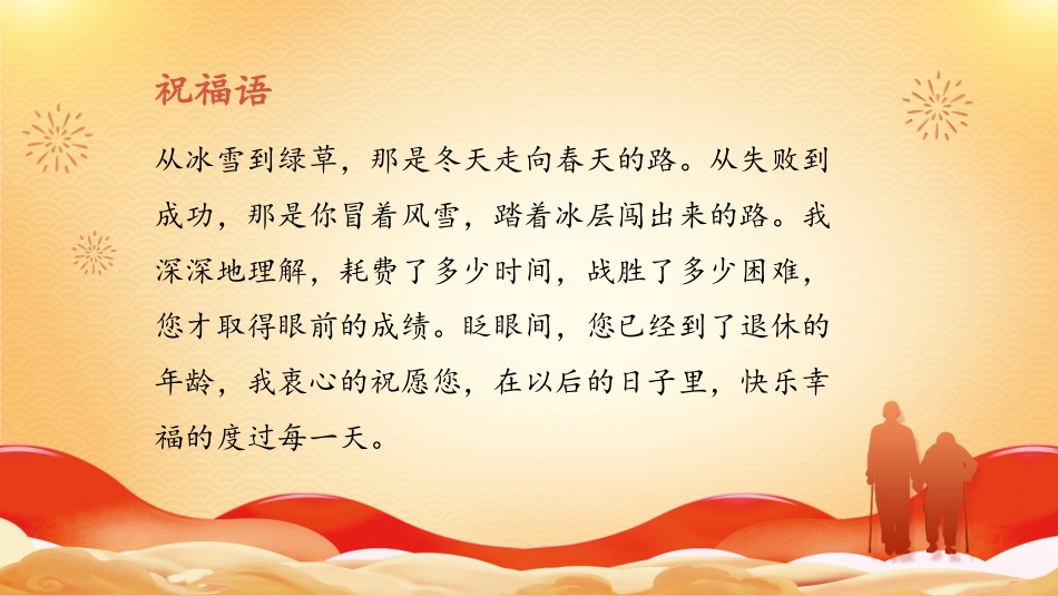 xxx公司举办退休欢送会_第3页