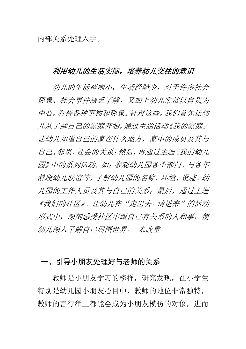 幼儿园小朋友的交际能力培养  学前教育专业_第2页