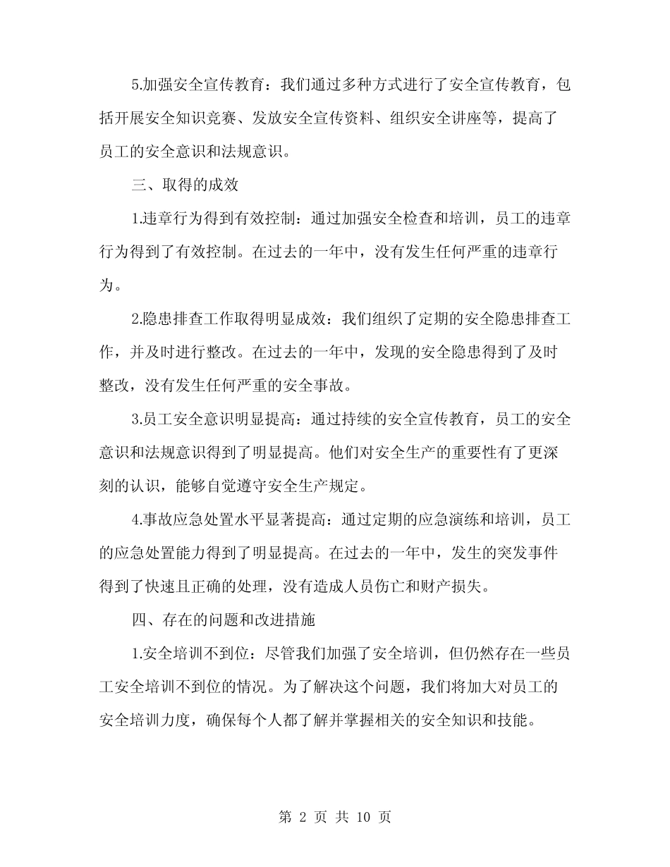 2024年安全生产“零违章、零隐患、零事故”活动工作总结范文(三篇)_第2页
