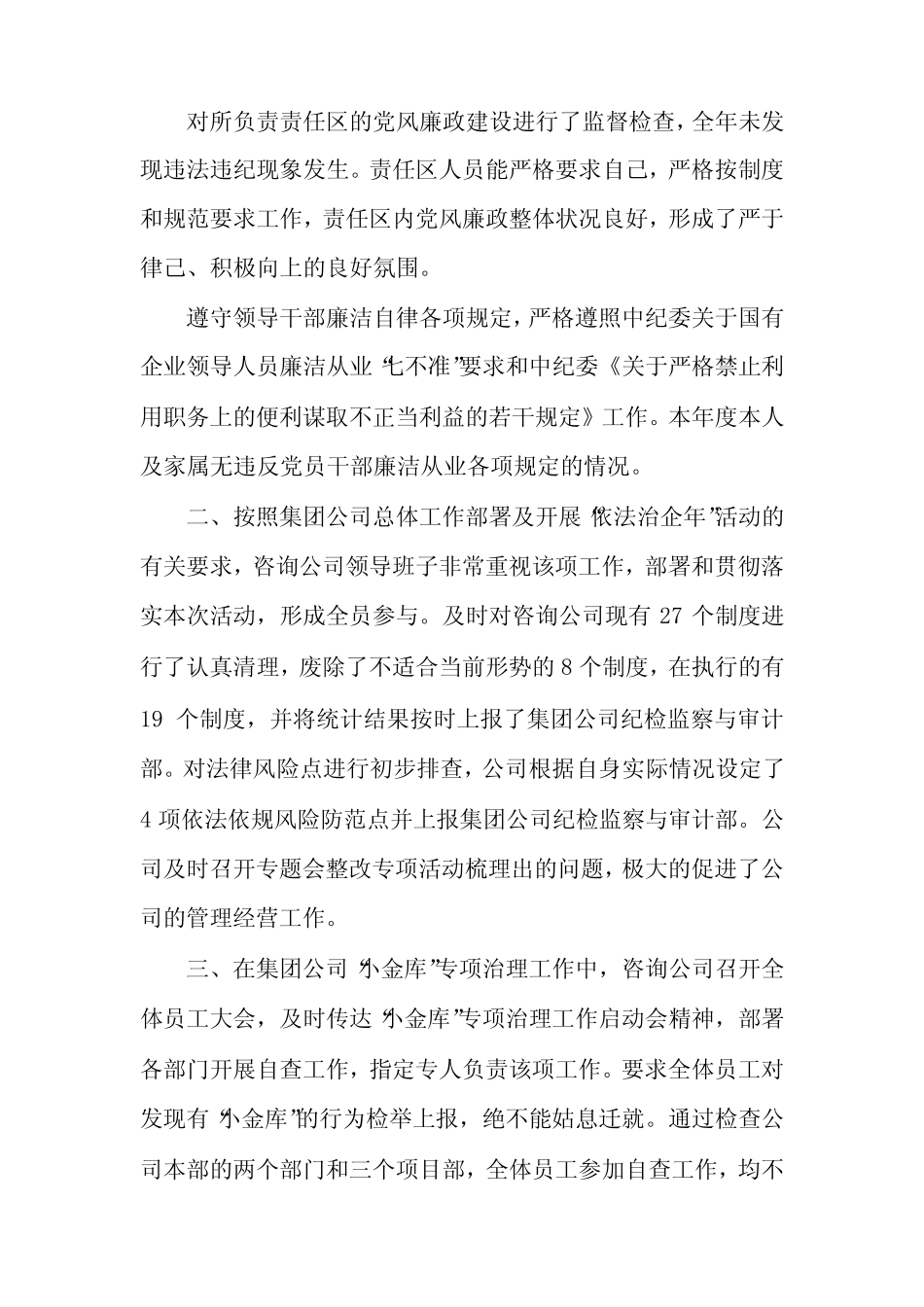 造价咨询公司述职述廉报告(多篇)_第2页