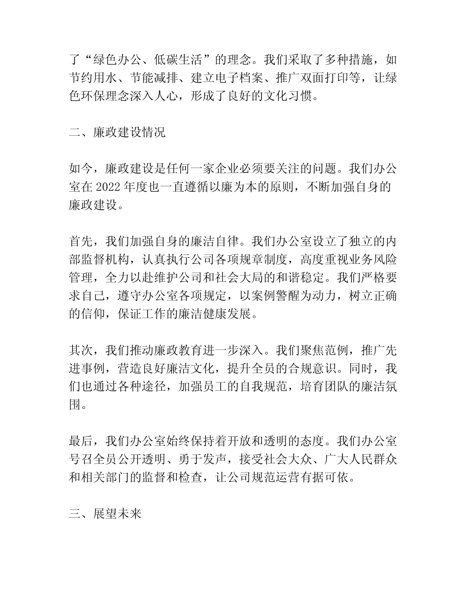 2022年度办公室主任述职述廉报告共3篇_第2页