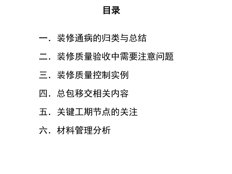 xx地产住宅装修进场交底培训资料._第2页