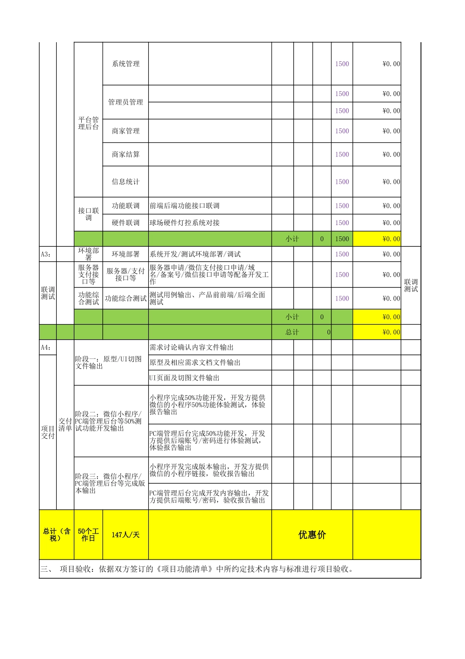 XX项目评估软件开发报价单-(模板)_第3页