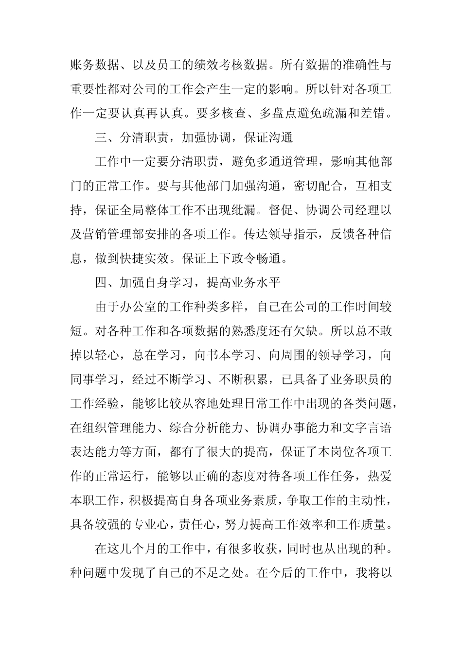 2024年物业文员工作总结(真题篇) _第2页