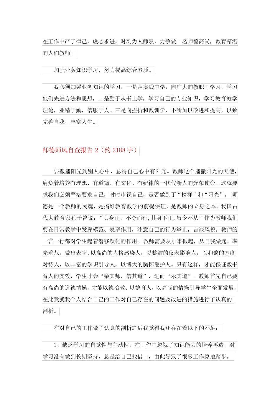2024年师德师风自查报告10 _第2页