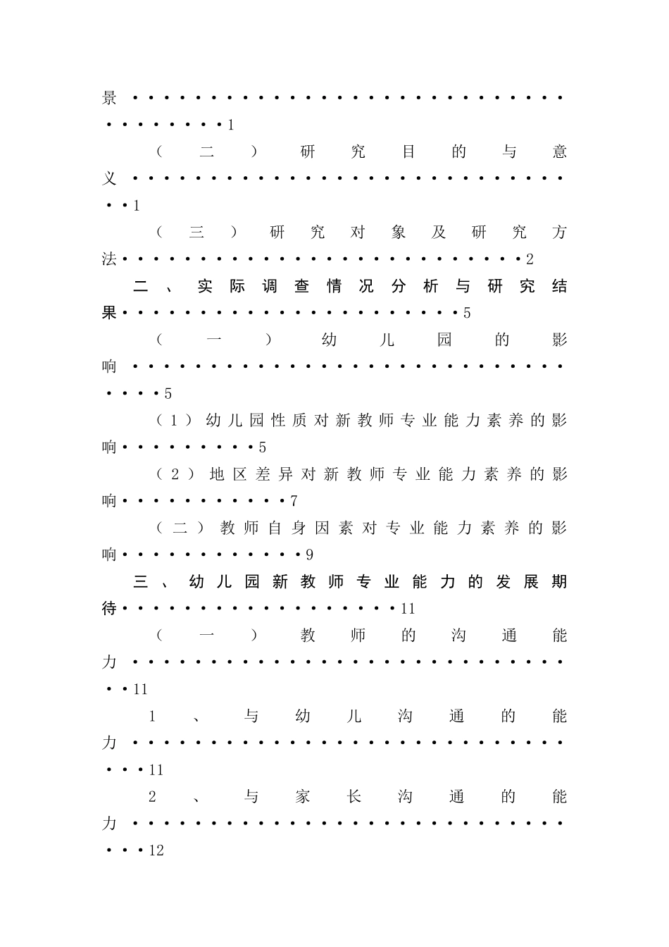 幼儿园新教师专业能力素养的_第2页