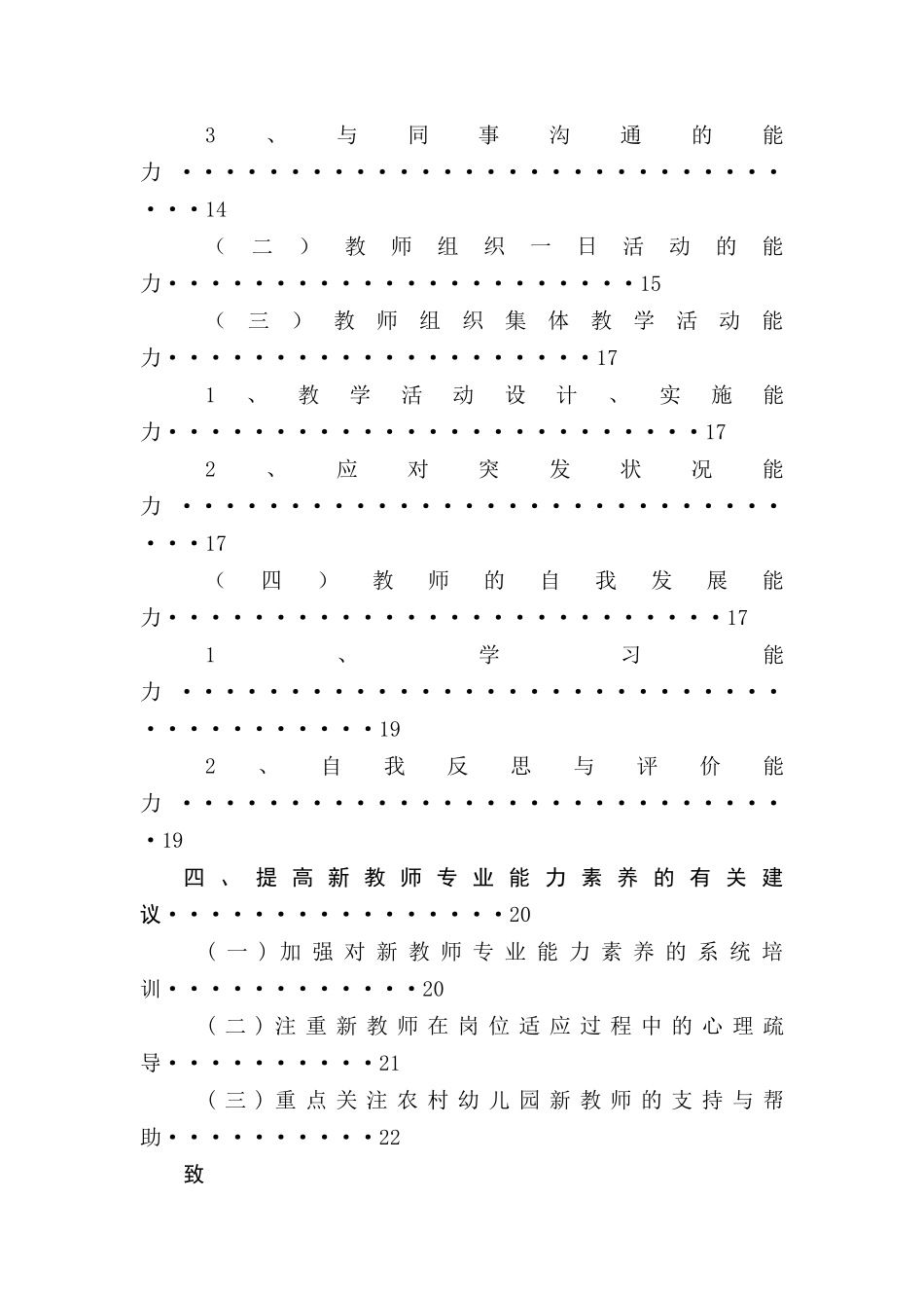 幼儿园新教师专业能力素养的_第3页