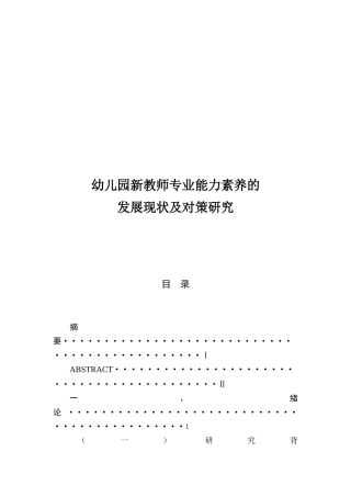 幼儿园新教师专业能力素养的