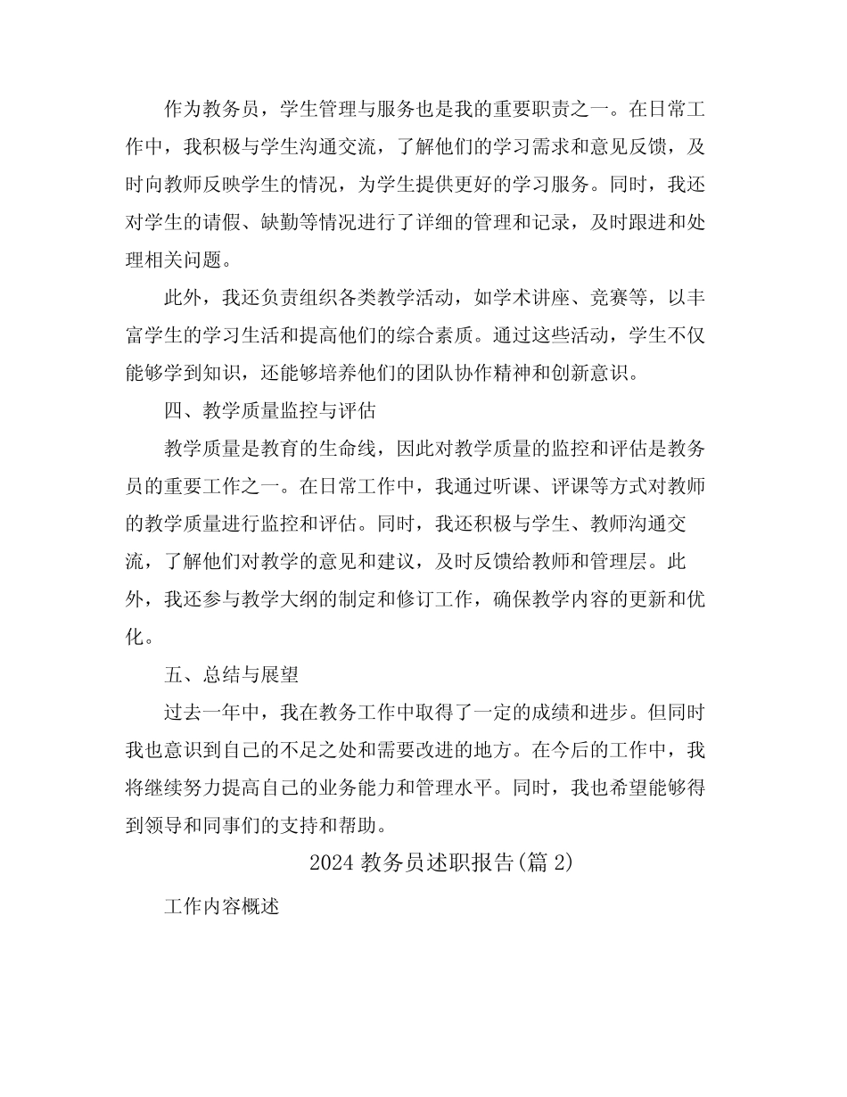 2024教务员述职报告(真题4篇) _第2页