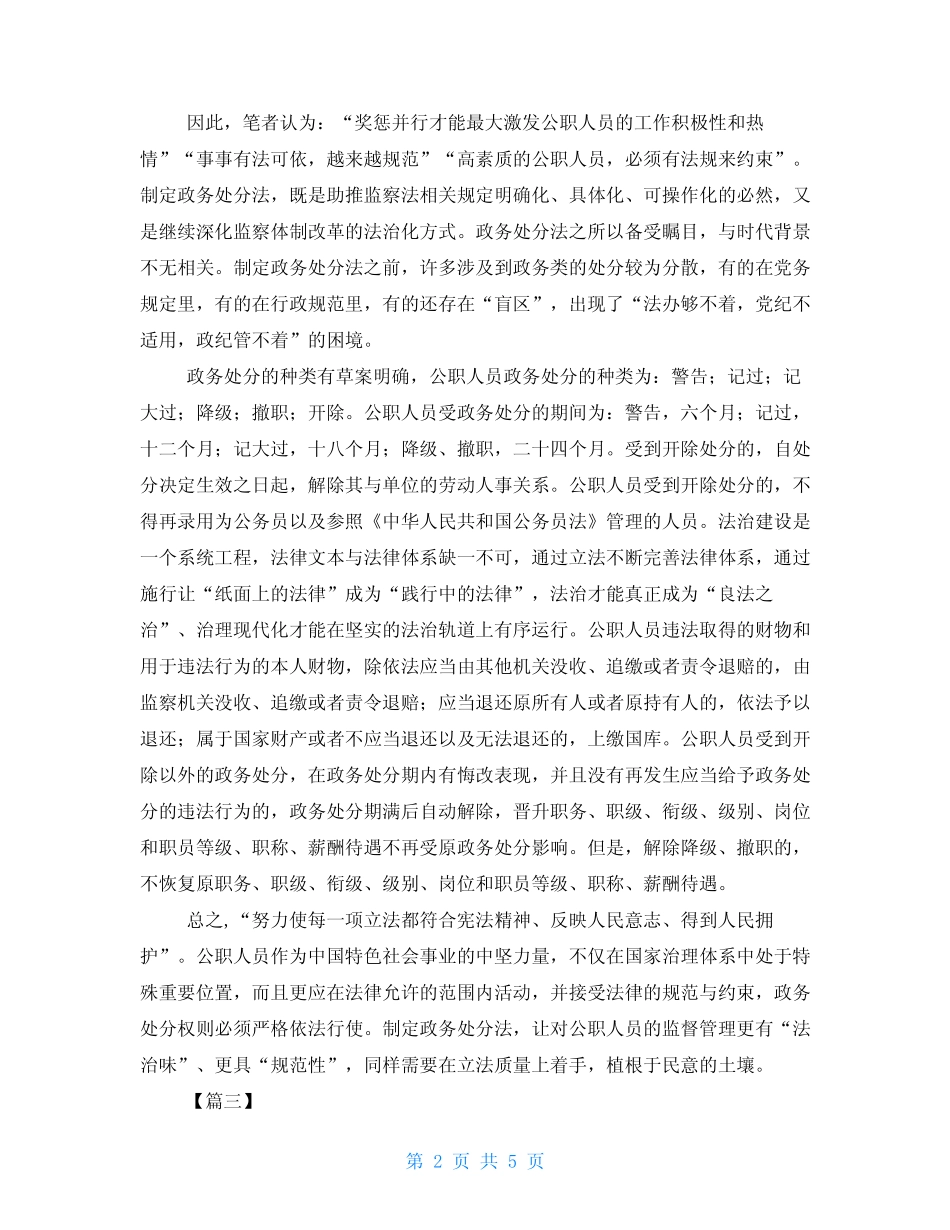 《公职人员政务处分法》学习心得体会5篇 _第2页