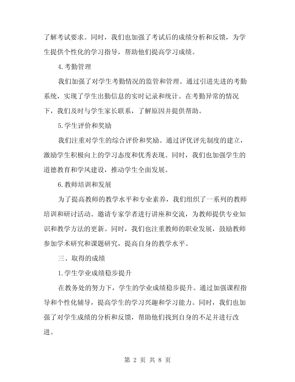 2024年教务处工作人员工作总结(2) _第2页