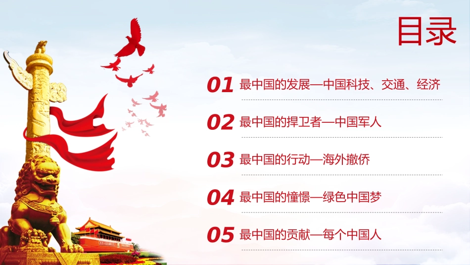 爱国主义教育主题班会课件_第2页