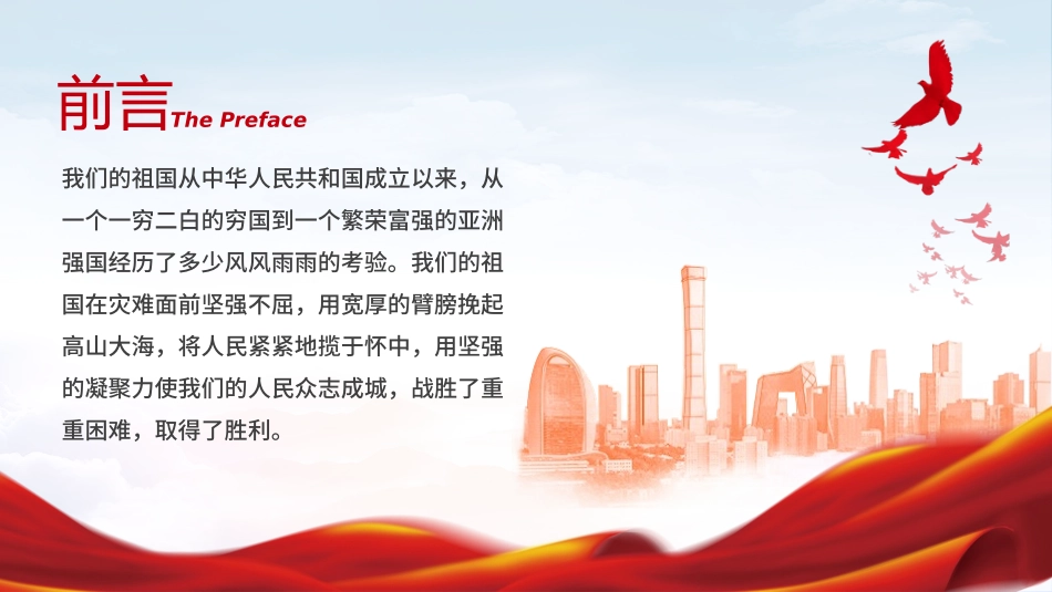 爱国主义教育主题班会课件_第3页