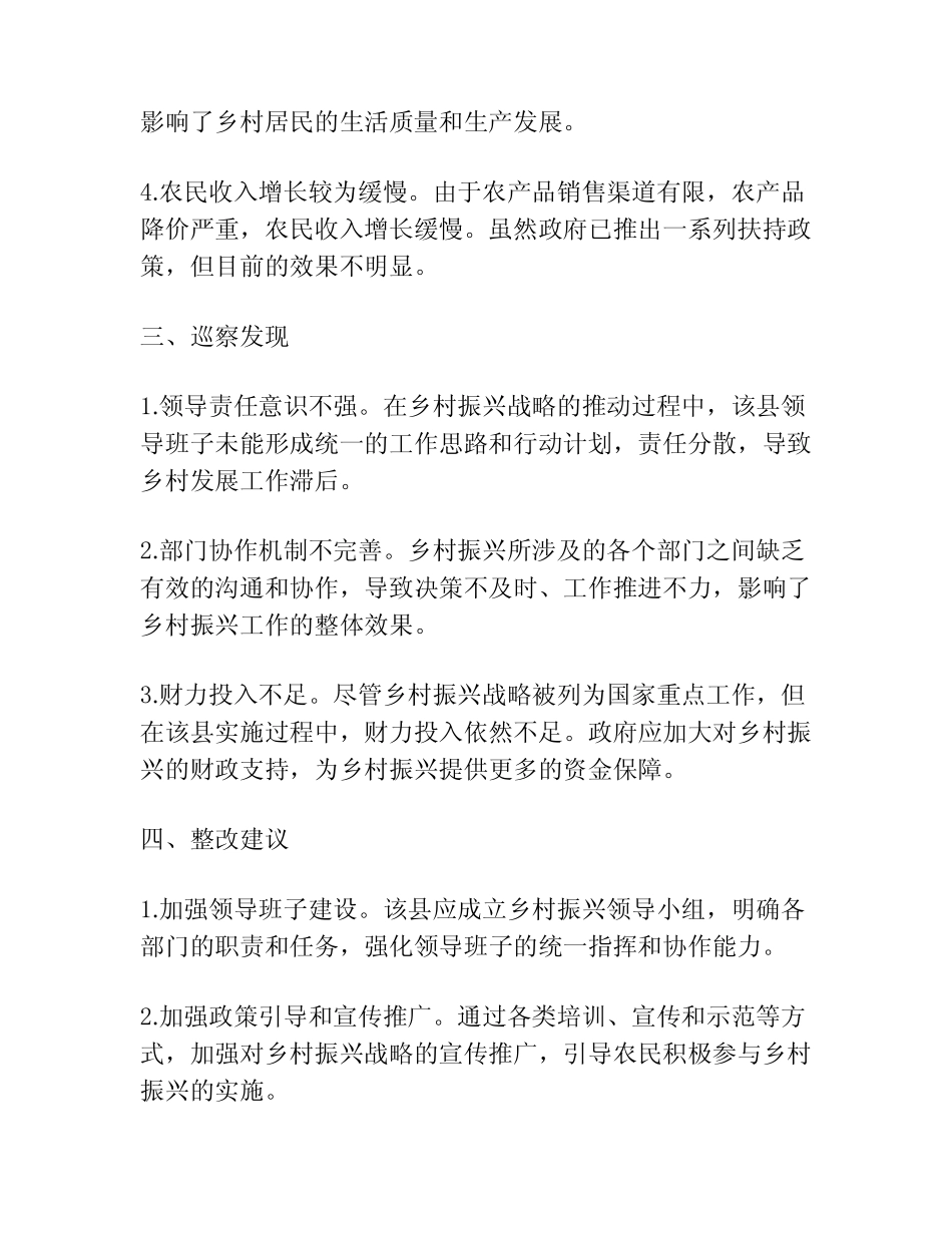 2023年三个聚焦巡察报告篇 _第2页