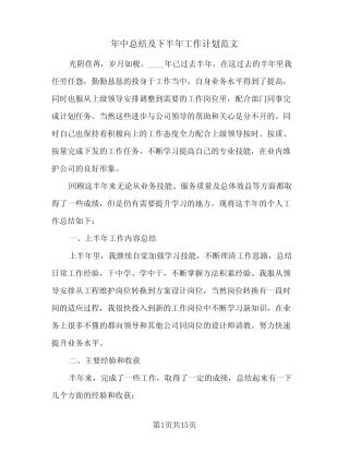 2024年年中总结及下半年工作计划范文(6) 