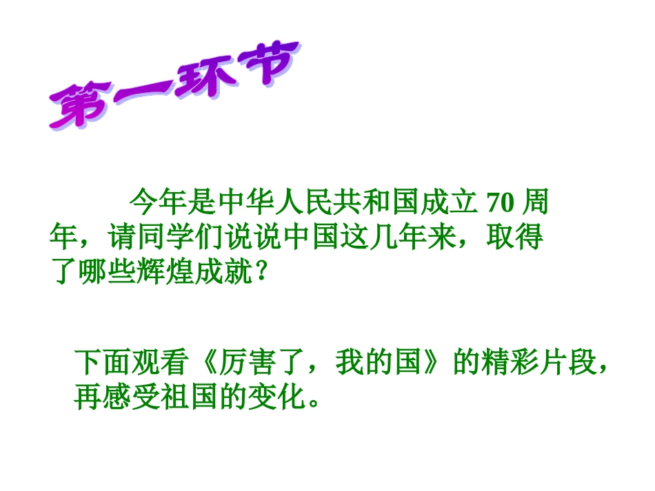 爱国主义主题班会课件_第3页