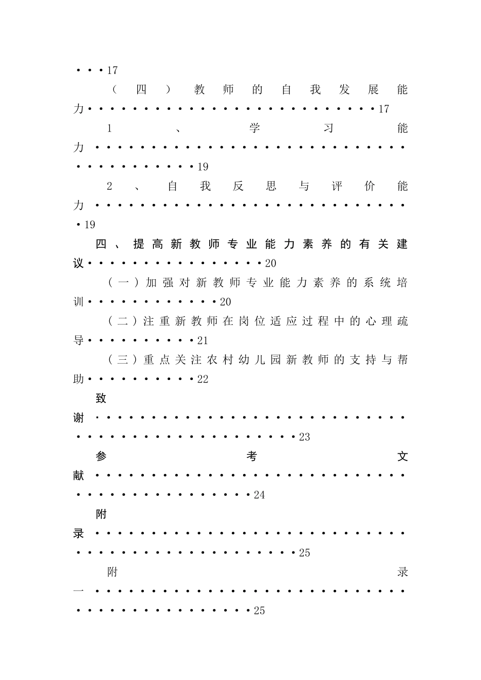 幼儿园新教师专业能力素养的发展现状及对策研究  学前教育专业_第3页