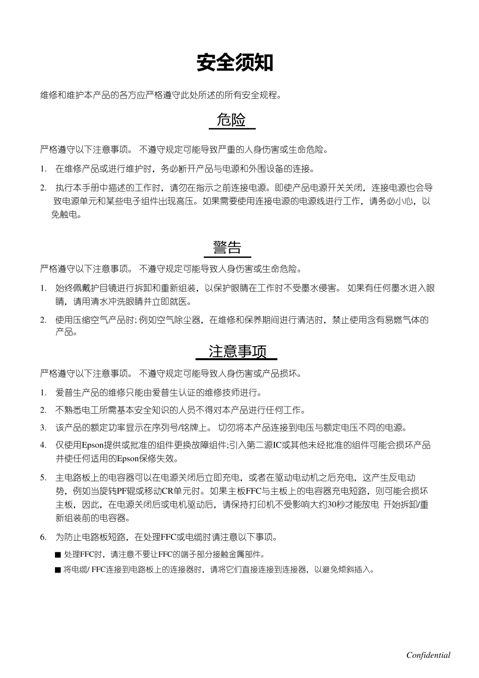 爱普生中文WF-8010 8090 8093 8510 8590 8593 彩色打印机维修手册 (1)_第3页