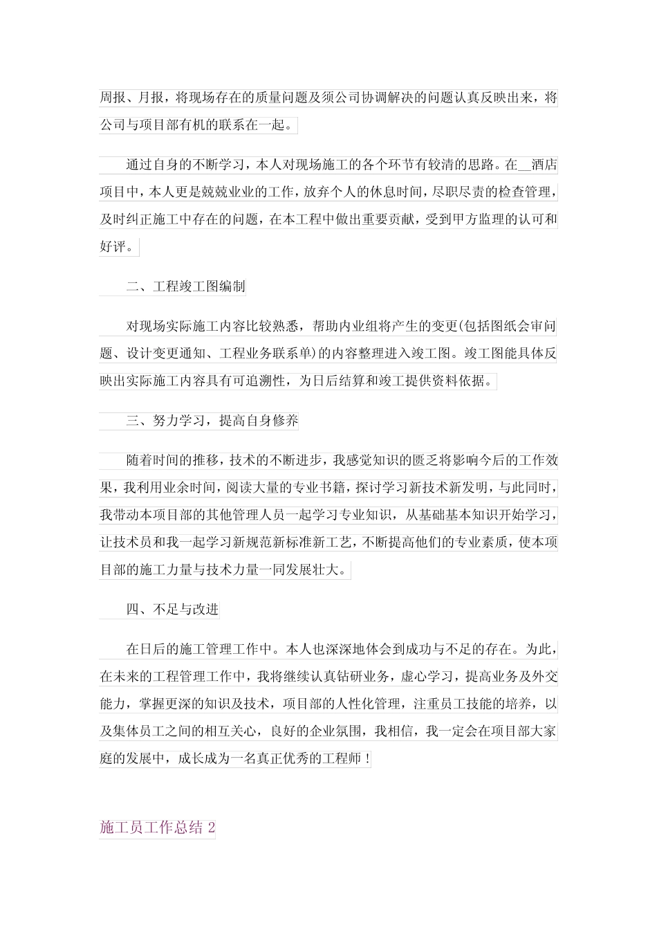 2024年施工员工作总结(15) _第2页