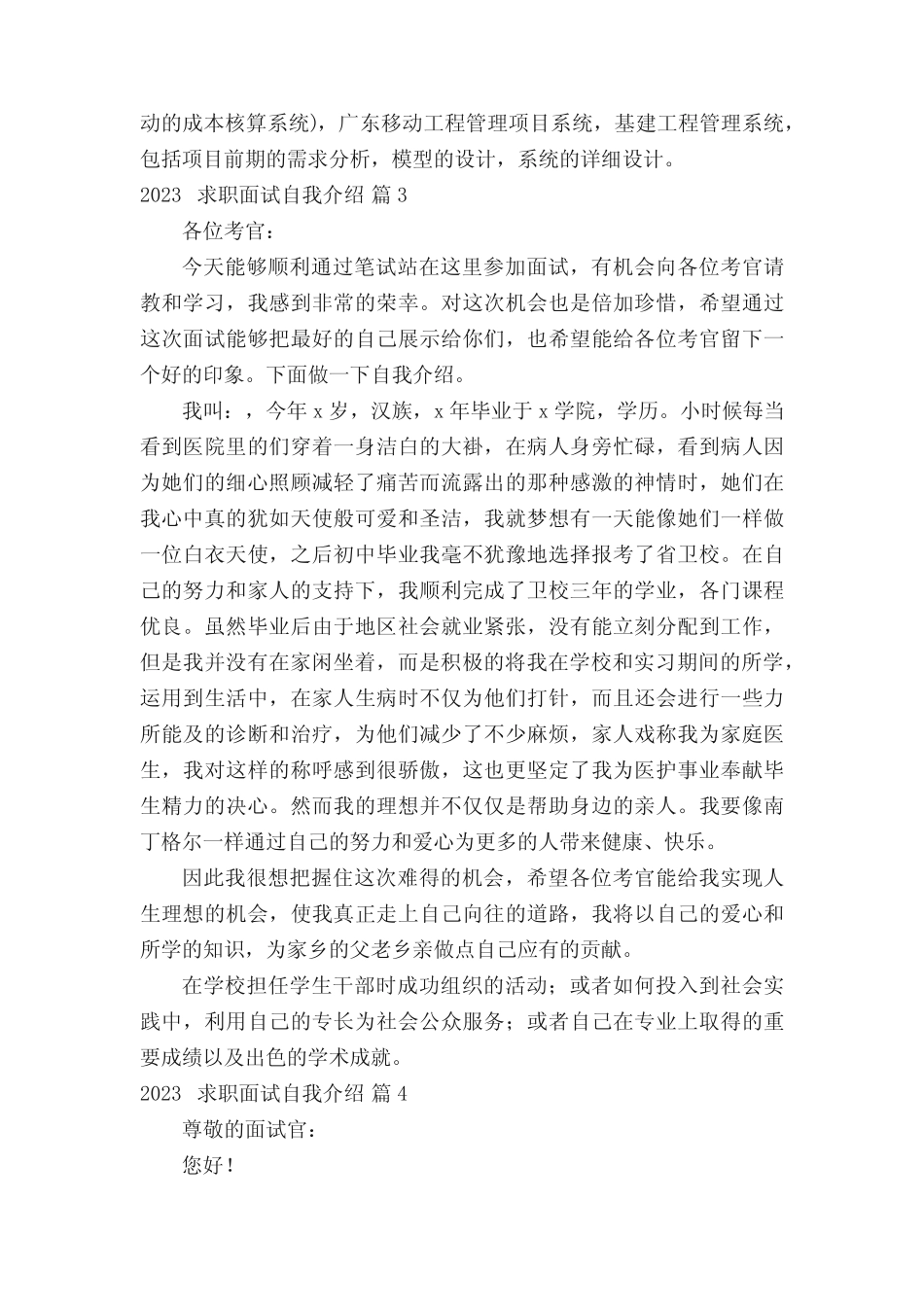 2023求职面试自我介绍(真题18篇) _第2页